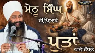 MAAGHI SPECIAL || KAVITA || MINU SINGH VI PYAARE || BABA AMARJEET SINGH JI GALIB WALE || SRI MUKTSAR