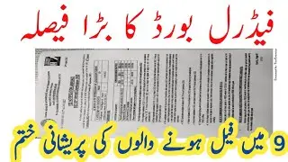 fbise Students good news || fbise 2nd annual exam 2022