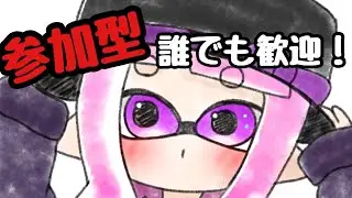 【スプラ3】誰でも歓迎参加型！のんびりサモランをやる配信【スプラトゥーン３ splatoon3】