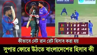 How is net run rate calculated, in detail..!