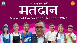 Vote for the Future Vote for a Better Tomorrow! | Municipal Corporation Election - 2026