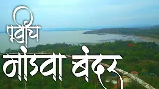 OLD MANDWA JETTY (ALIBAUG)