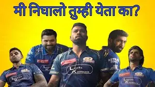 मी निघालो तुम्ही येता का | #mumbaiindians #mumbai #konkanpremi #music #ipl #cricket