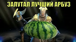 Обзор на самый лучший арбуз в RAID: Shadow Legends