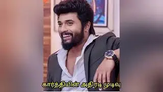 Karthigai Deepam Today Review சந்திரா சிவணான்டிக்கு உதவியதை ஆதாரத்துடன் நிரூபித்த கார்த்தி 