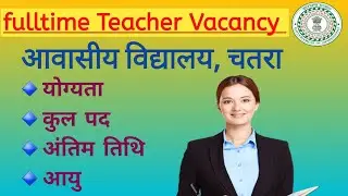 Fulltime Teacher Vacancy ll Residential School Jharkhand Chatra l Distrct l #teacher