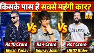 Elvish Yadav vs Sourav Joshi vs UK07 Rider | Car Collection Comparison 2026q