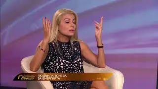 Фън Шуй  „Горещи срещи“ с Людмила Тонева част 1