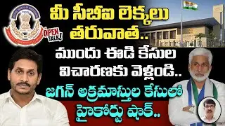 High Court dismissed MP VS Reddy petition over CBI and ED cases in YS Jagan Illegal Properties Cases