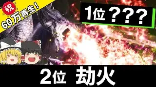 Топ-10 самых крутых специальных движений｜Охотник на монстров｜Monster Hunter