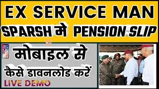How to download ex serviceman  pension slip |sparsh se Pension slip kaise nikale/