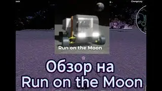 Космический дальнобойщик (Обзор на Run on the moon)