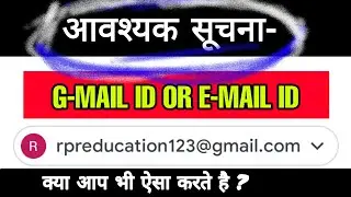 G-mail id or E-mail id || important information , ( RPR Education official G-mail id )