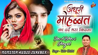 अधूरे इज़हार की दर्द भरी ग़ज़लें | Tahir Chishti | Dard Bhari Gahzal | Nonstop Sad Ghazal | New Ghazal