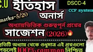 CU CCF 3RD SEM HISTORY HONOURS DSCC-4 SUGGESTION 2026||3RD SEM CC4 HISTORY HONOURS SUGGESTION 2026