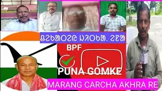 ASSAM FOCUS SANTALI NEWS GAHIR GANDON AKHDA RE PEA GOMKE CEDHKU MEN KEDA ANJOM TABUNPE.