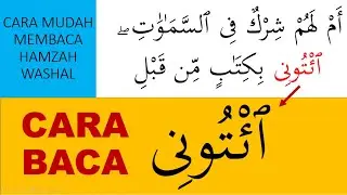 CARA BACA SURAH AL-AHQAF AYAT 4 YANG BENAR KETIKA WAQAF ATAU WASHAL | CARA BACA HAMZAH WASHAL