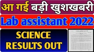 Rsmssb Lab Assistant Result 2022 | Lab Assistant Science cut off 2022 | Lab Assistant Science Ruselt