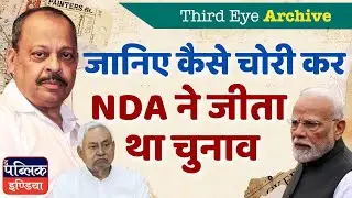 Vote Chori Secrets: How NDA Rigged & Won Lok Sabha + Bihar Elections?