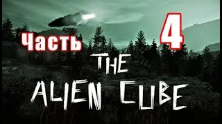 The Alien Cube - на ПК ➤ Хижина Эдгара ➤ Прохождение # 4 ➤