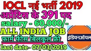 iocl apprentice recruitment 2019