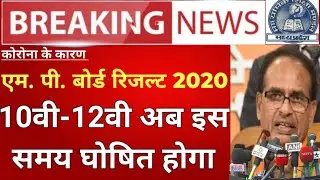 Mp board result 2020 class 12 date | class 10th result mp board kb ayega| mp board result 2020 dates