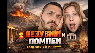 Один день у вулкана, который стёр город с карты