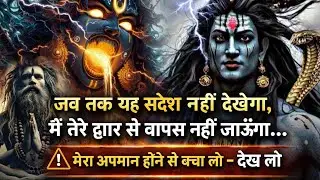 🌈🕉 25 जनवरी 2026 का महादेव जी का संदेश | जरूर सुनें | Mahadev Message Today #godmessage