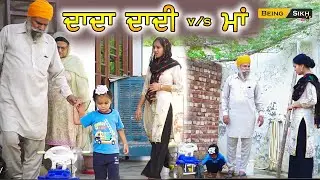 Dadi Dada vs Maa II Grand parents vs Mother II Being Sikh