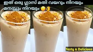 Simple Recipe | 🔥വിശപ്പും തീരും ദാഹവും മാറും, ഇതൊന്നു മതി👌 | Aval Milk Shake Recipe
