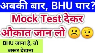 BHU entrance exam 2021, BHU admission 2021