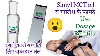 Simyl MCT oil benifits | बच्चो को मोटा करने का उपाय | Simyl MCT oil dose in Hindi | oil for massage
