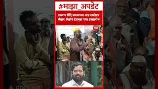 Nitin Deshmukh Akola : एकनाथ शिंदे भगव्याच्या आड लपलेला सैतान, नितीन देशमुख यांचा थेट हल्लाबोल
