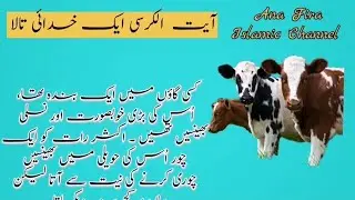 Urdu Islamic Stories | Urdu Islamic Quotes | Ana Fira Islamic Channel | Islamic Whatsapp Status |