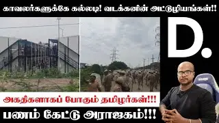 Kattupalli North Indian protest issue #decodeyt #protest #crimestories 