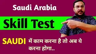 Skill test for Saudi Arabia | Skill Test updates