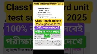 class 1 math 3rd unit test sujjestion 2025 | class 1 math 3rd unit test question paper 2025 | #math