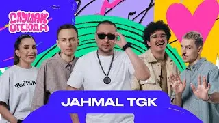 Слушай отсюда : Jahmal TGK (Триагрутрика), Саша Ваш, Валера Артюхов, Бася Трошанина, Илья Шалашов