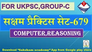 (679) computer,reasoning// saksham practice set solution//uksssc//ukpsc patwari/forest guard 2022