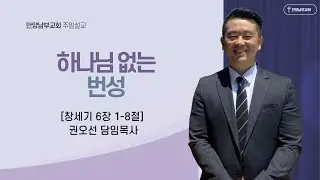 26년 1월 11일 주일설교