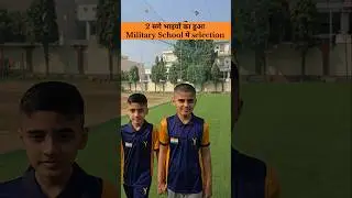 2 सगे भाइयों का हुआ Rashtriya Military School में Selection | Military School Result #rms