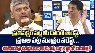 Buggana Rajendranath Funny Satires On Chandrababu | Polavaram Project | @SakshiTVLIVE