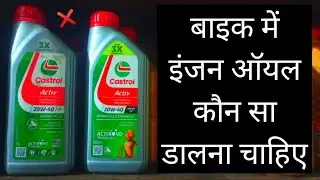 bike best engine oil 900 ml ya FIR 1 litre kaun sa best hai #engineoil #oil #bike