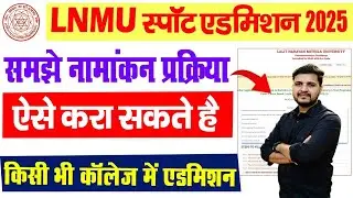 LNMU UG Spot Admission 2025 Online Apply | LNMU Spot Admission 2025 online form kaise bhare