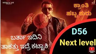 kranthi poster and D56#dboss#kranthi#dbossfans