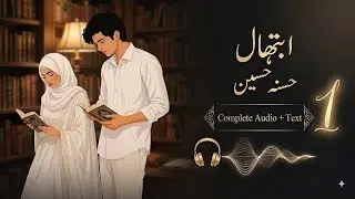 Ibtihal by Husna Hussain | New Novel 2026 | Mega Episode 1 | Self Belief Books | Urdu novel ibtehal