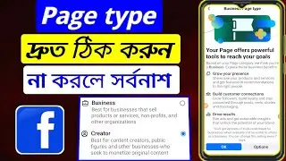 facebook page type set / Your page type is set to business / Your page type is set to facebook /page