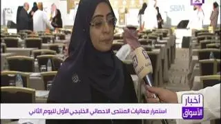 استمرار فعاليات المنتدى الاحصائي الخليجي الأول لليوم الثاني - أ. سوسن اللواتي
