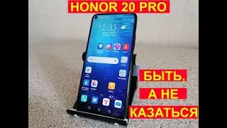 Honor 20 Pro. Почти флагман или ...