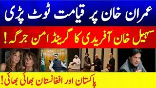 Imran Khan Faces Political Earthquake! Sohail Afridi&rsquo;s Peace Jirga | Pakistan & Afghanistan